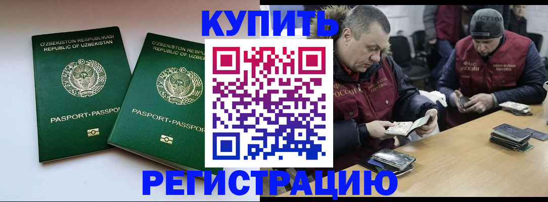 временная регистрация 2025 в Краснозаводске
