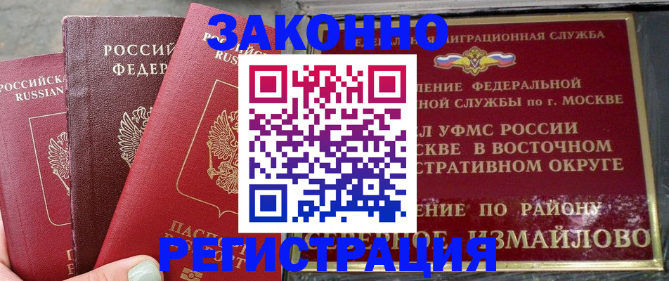 прописка от собственника в Краснозаводске