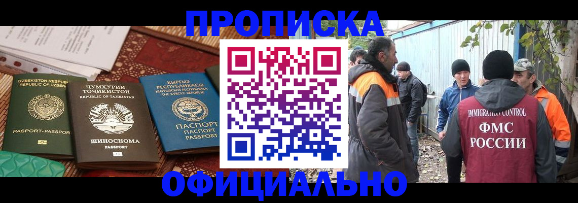 временная регистрация купить в Краснозаводске