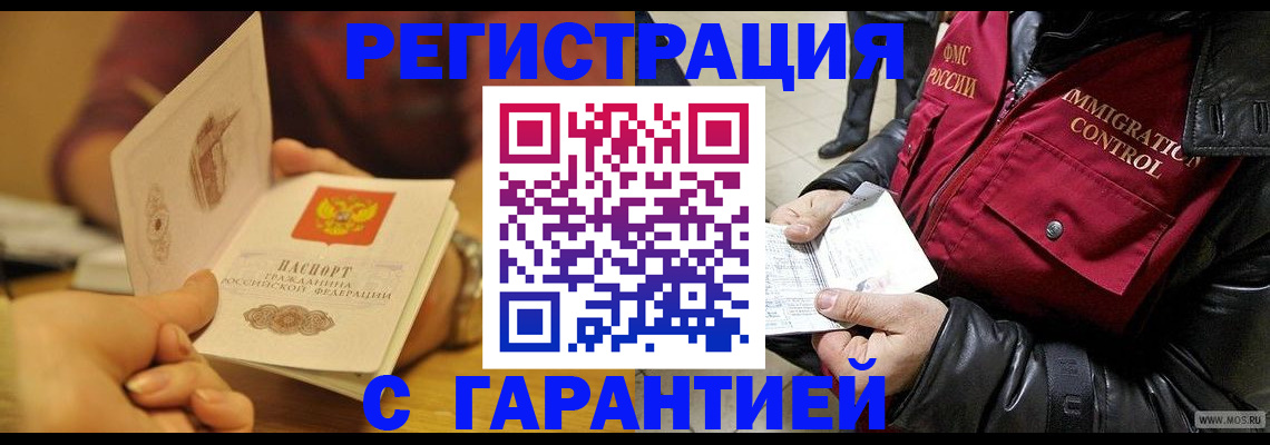 временная регистрация гарантия в Краснозаводске